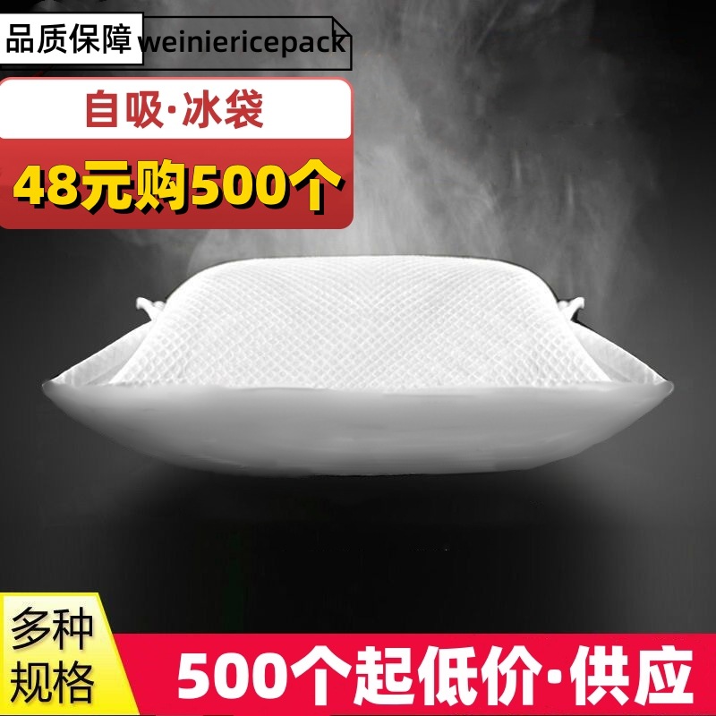 自吸水冰袋科技冰袋食品快递冷冻专用冰袋保鲜冷藏冷敷运输冷藏袋