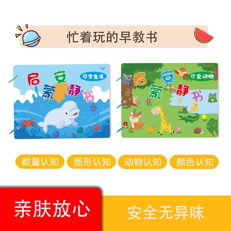 撕撕书婴儿安静手撕书宝宝早教6个月可啃咬玩具一岁1粘贴魔术贴|undefined