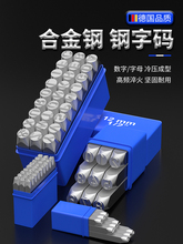 钢印字模字码数字英文字母字头打码器敲击记号打标工具钢字码冲子