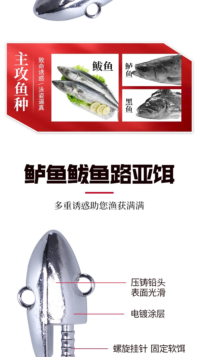 11-套版(鲈鱼饵铅头)(3)_002.jpg