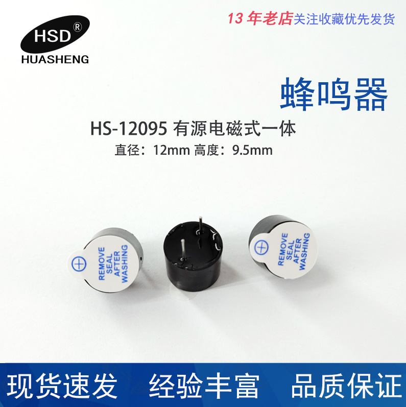 供給 HF-12095 タイプ 3V5V12V DC 統合アクティブ電磁ブザー 12MM * 9.5MM|undefined