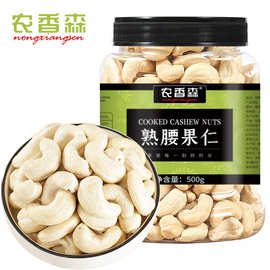 新货越南原味熟腰果仁500g罐装坚果即食不带皮干果类年货零食特产