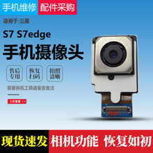 适用三星S7/S7edge摄像头原装G9300 G9350 G935F后置摄像头前像头
