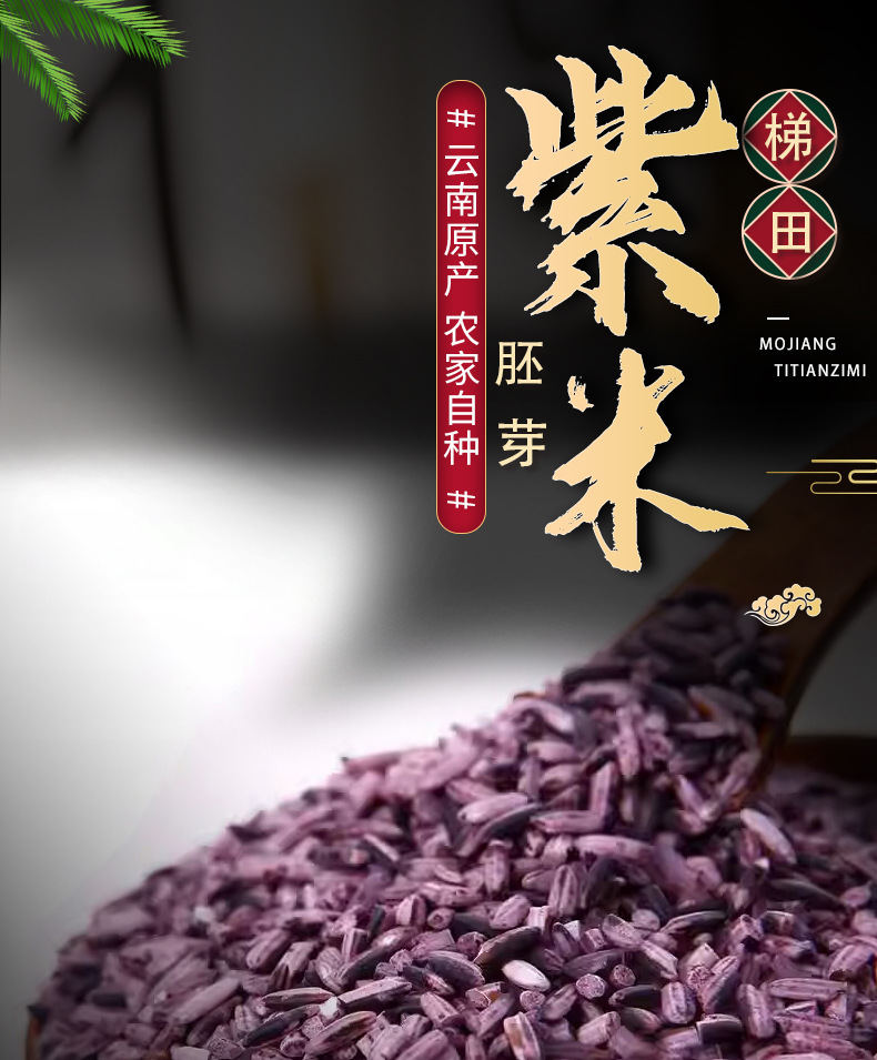 Yunnan Terrace Purple Rice Old Variety Fresh Crop Glutinous Purple Rice Whole Grain 500g Bag key features