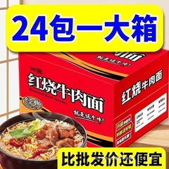 牛肉煮込み麺、即席麺、インスタントラーメン、夜食、乾麺、全箱卸売、美味しいインスタント食品