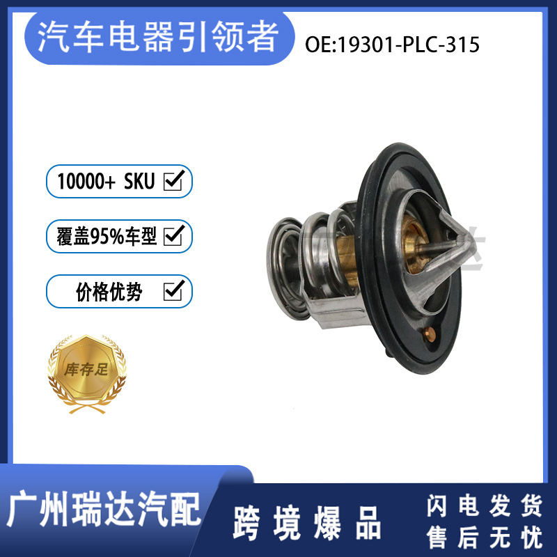 19301 - PLC - 315 para el termostato de automóvil Honda 19301 - PAA - 306