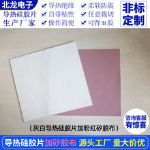 1.5W导热硅胶片加矽胶布200*400mm电路板电源绝缘散热用垫片灰白