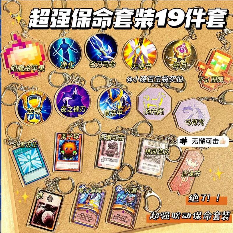 Yu-Gi-Oh! Keychain Pendant, Honor of Kings Merchandise, Golden Apple, Immortal Totem, Famous Sword, Acrylic, Ins-Style Talisman