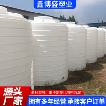 塑料水塔蓄水罐食品级PE水箱立式消防储水桶20吨加厚减水剂塑料桶