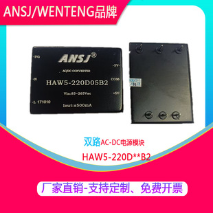 genuine goods ANSJ Power Module HAW5-220D05/12/3.3B2 HAW5-220S05S12IB2S24IB2