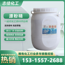 现货供应工业级漂白精 消毒剂 氨氮去除剂 次氯酸钙 钠法漂白精