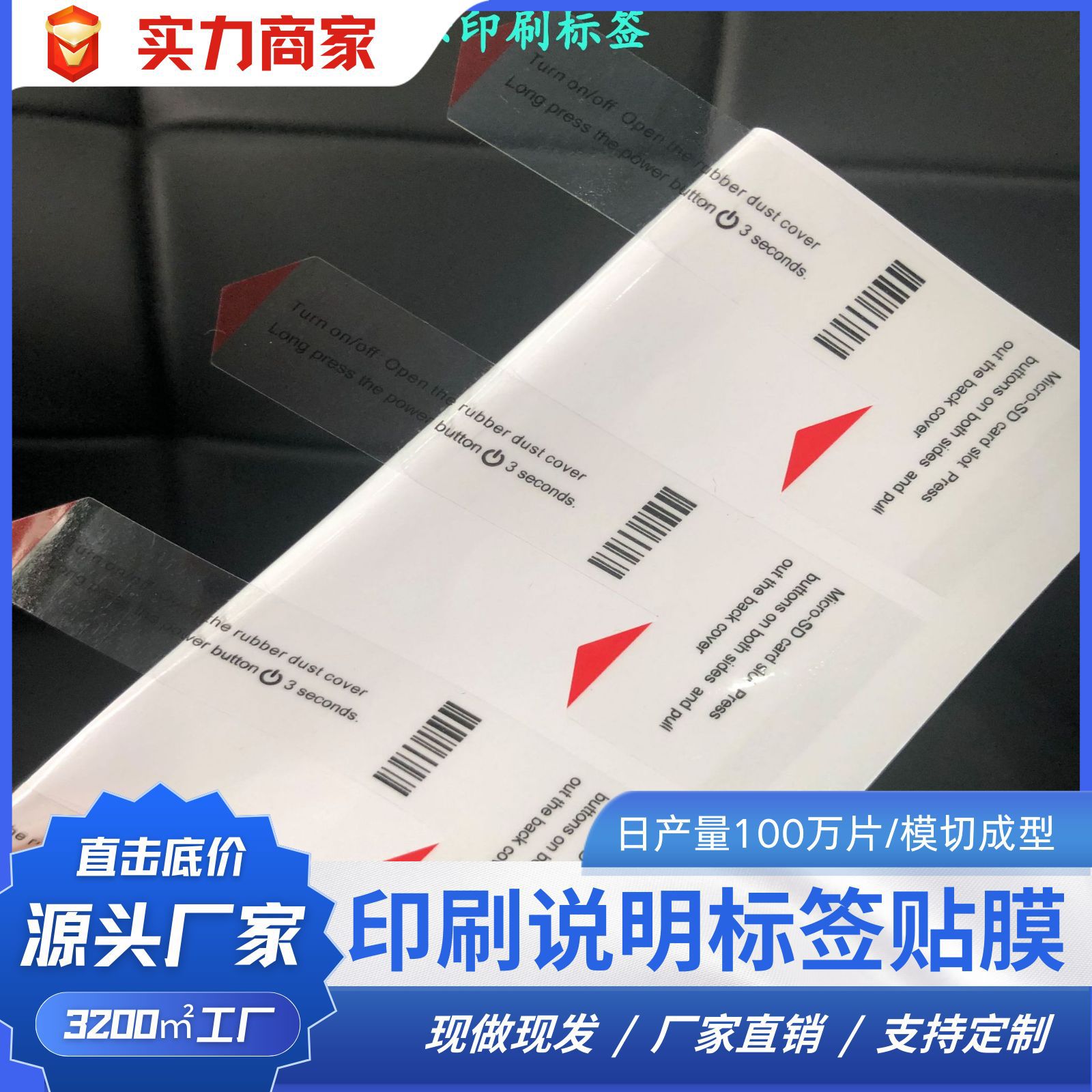 X83摄像机开机提示印刷说明标签贴膜防尘防水防指纹模切精准 直销