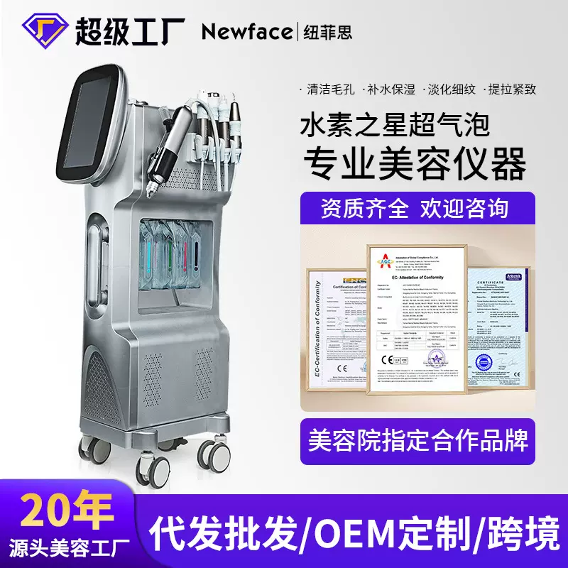 纽菲思厂家供应WB09九合一皮肤管理综合仪机无创无针水光美容仪器