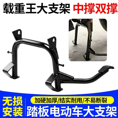 center stand, Electric car big tripod