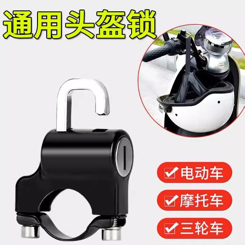 Electric car motorcycle universal helmet lock anti-theft helmet key hook fixed lock buckle hat lock