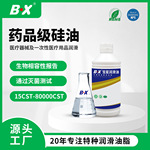 宝星药品级硅油医疗器械一次性医疗用品润滑油食品级认证润滑脂