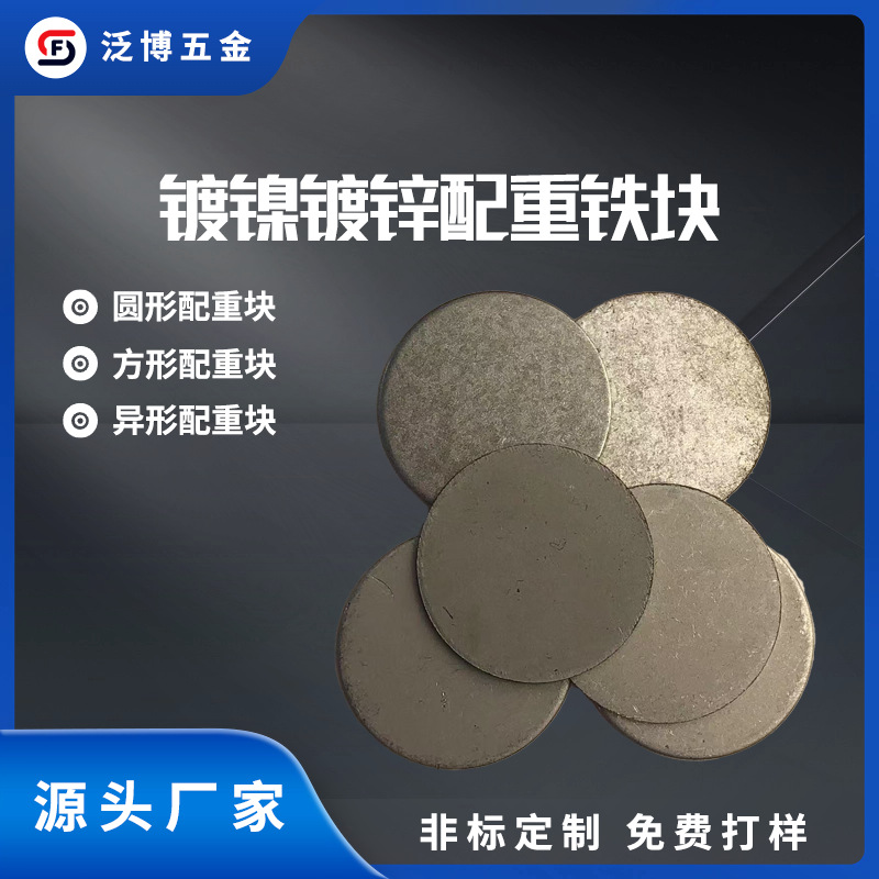 泛博圆形电子五金配重加重沉重配重铁块圆12.5*10*15*20*25