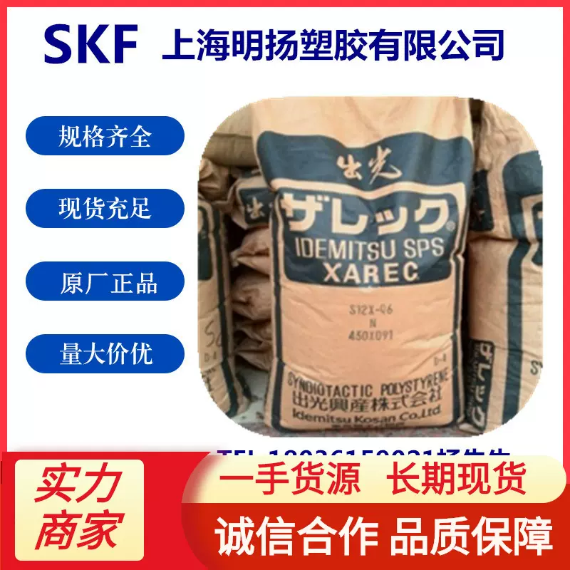 日本出光SPS C832 C842 C852 CH843 D821增强级 耐高温阻燃 代理