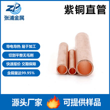 紫铜管空调直管T2T3软态毛细管TP2紫铜盘管导电铜管纯铜小口径