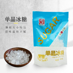 单晶冰糖袋装商超家用甘蔗小粒白冰糖300g家用煲汤食用老冰糖批发