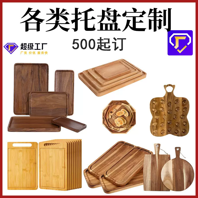 曹县实木托盘定制竹制面包盘酒店商用胡桃色果盘鸡蛋托盘日式茶盘