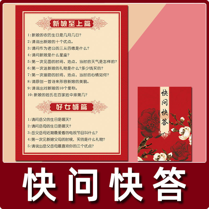 Wedding Props Game Clearance Card Blocking Trick Groom Blocking Wedding Best Man tongue twister Package
