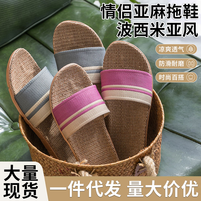 亚麻拖鞋家居情侣室内拖鞋木地板棉麻居家防滑厚底夏季凉拖鞋批发