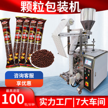 定制全自动高速巧克力豆定量包装机 零食食品分装机 颗粒包装机