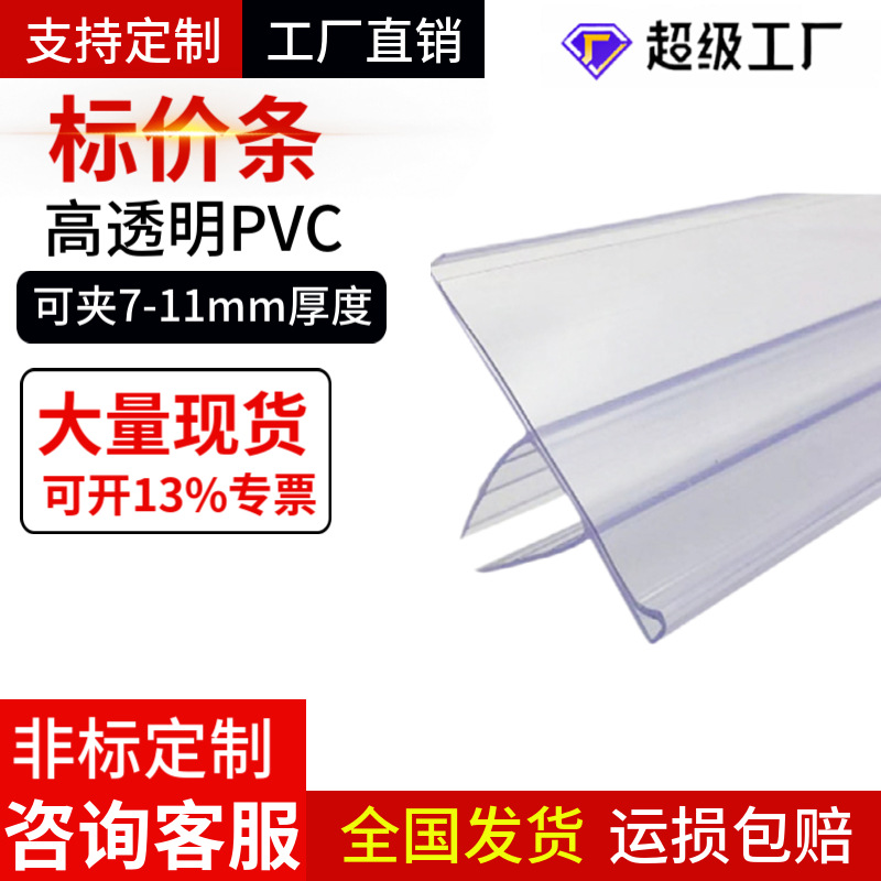 化妆品食品货架标价牌药店玻璃卡PVC夹条中卡价格条异型材卡槽