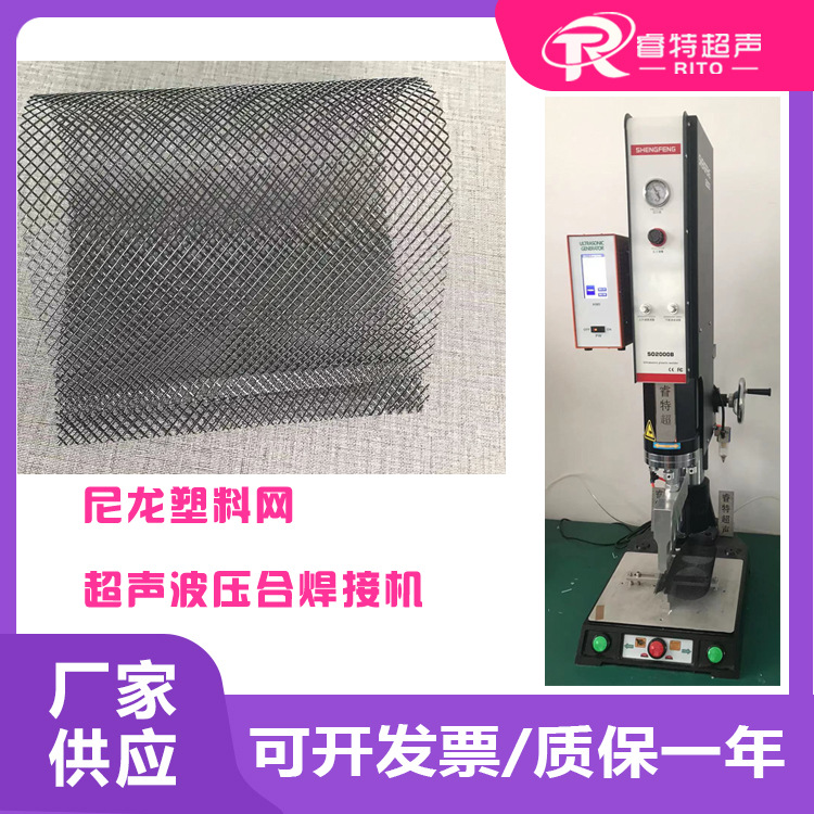 塑料黑色双层尼龙网15Khz频率超声波塑料压合黏贴合焊接机器设备