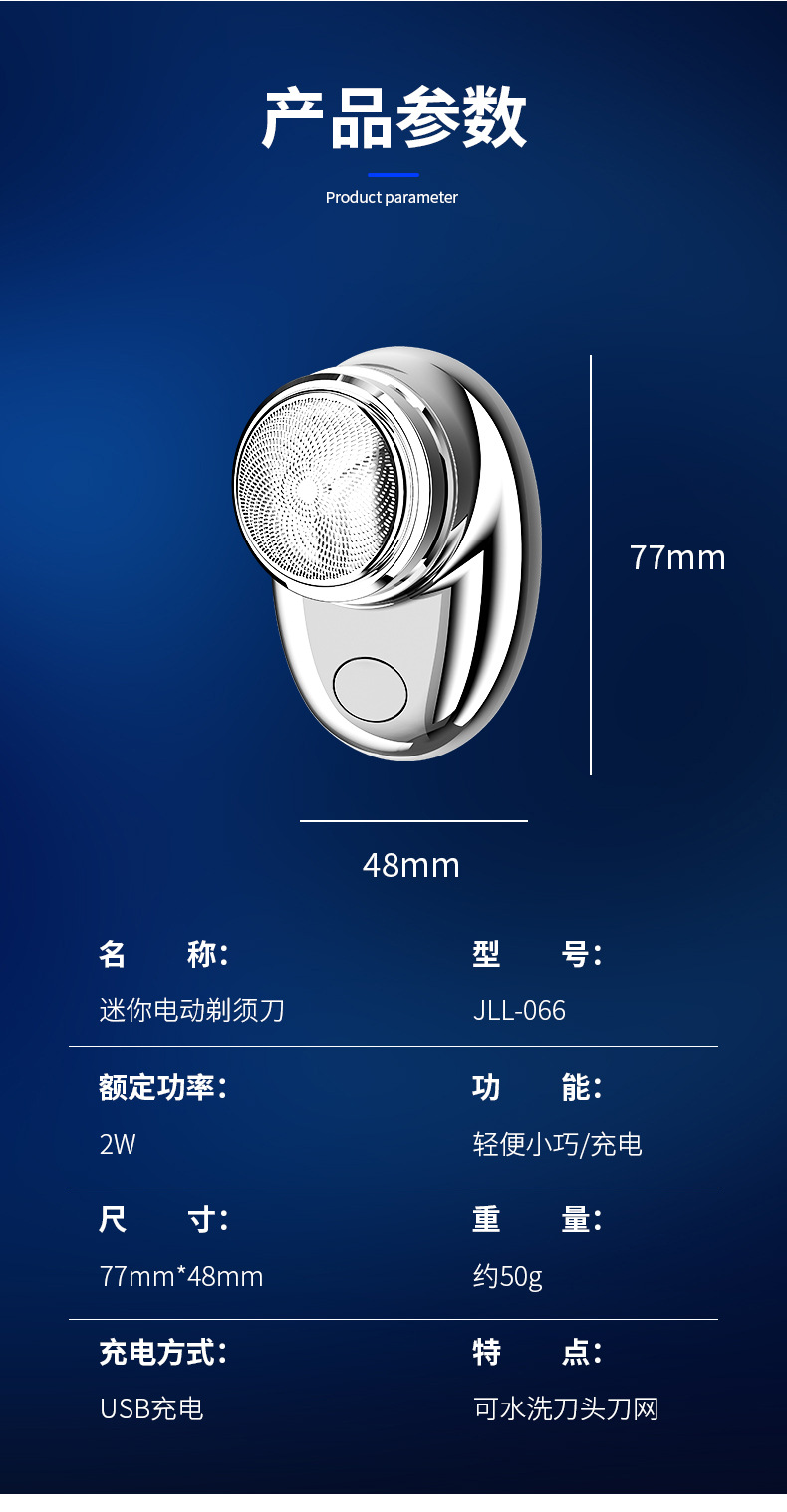吉来利JLL066迷你剃须刀_13.jpg