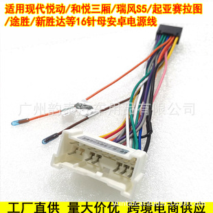Suitable for Old Elantra Tucson and Yue Sedan Ruifeng S5 Modern 16-Pin Handheld Android Navigation Power Cord