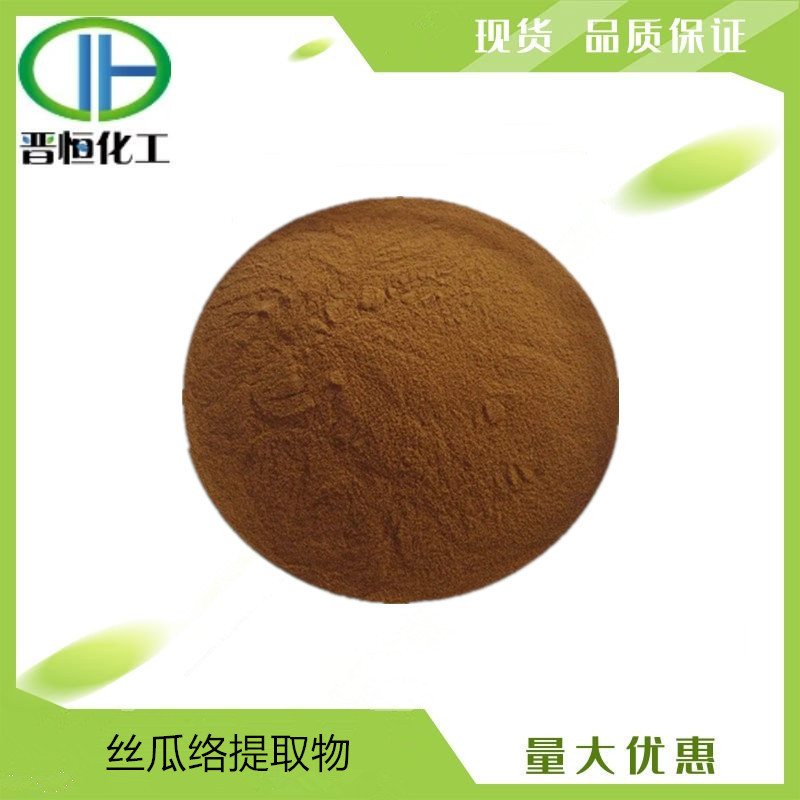 丝瓜络提取物 比例提取水溶丝瓜络粉1KG起订 现货