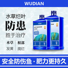 水草液肥基肥营养液不伤鱼草缸肥料鱼缸植物钾肥铁肥综合肥WDA003