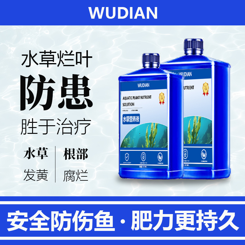 水草液肥基肥营养液不伤鱼草缸肥料鱼缸植物钾肥铁肥综合肥WDA003