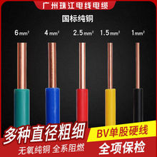 國標BV純銅電線1.5/2.5/4/6平方銅芯線家裝銅線電線家用單股硬線