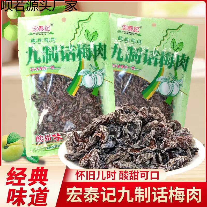 Hongtaiji Nine-Flavor Preserved Plum Meat Seedless Dried Plum 8090 Retro Bagged Plum Meat Nostalgic Preserved Plum Candied Fruit Wholesale