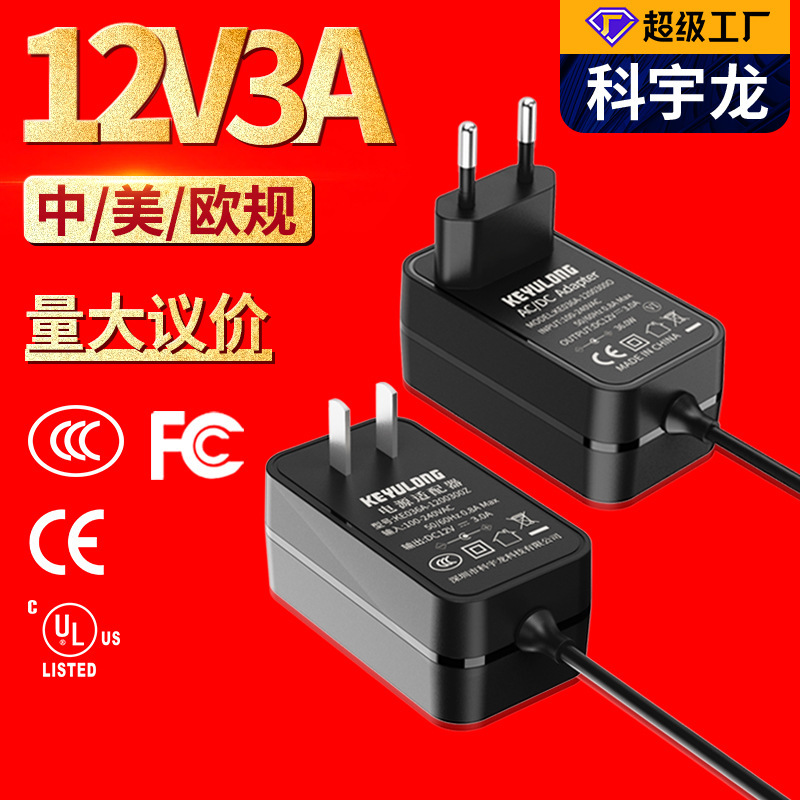Spot 12V3A Power Adapter Chinese Standard 3C Us Ul European Ce Certified Monitoring Printer 24V1.5A Adapter