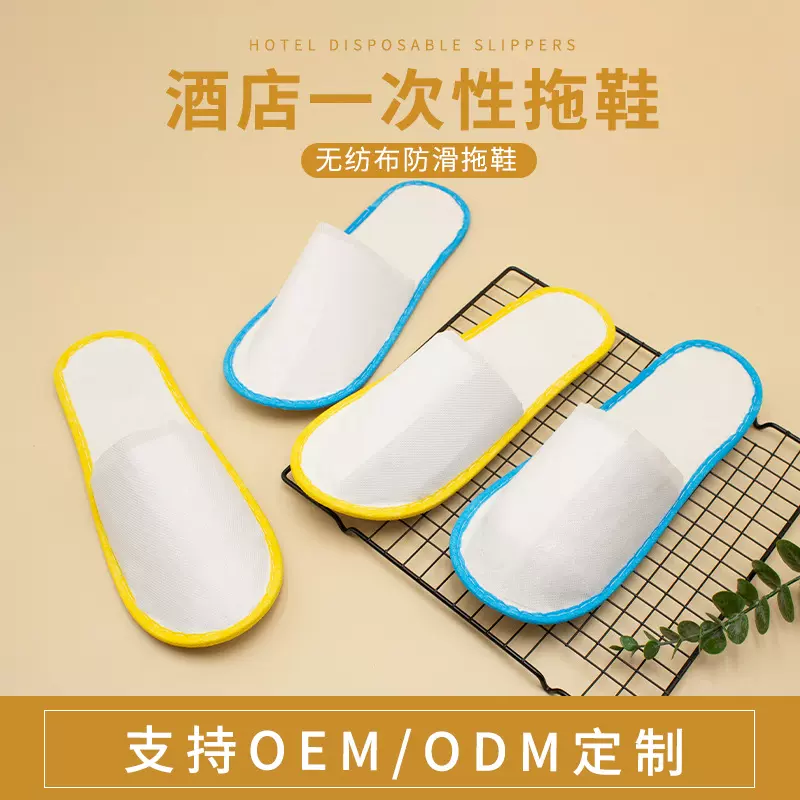 酒店一次性无纺布拖鞋民宿宾馆logo防滑拖鞋美容院待客批发
