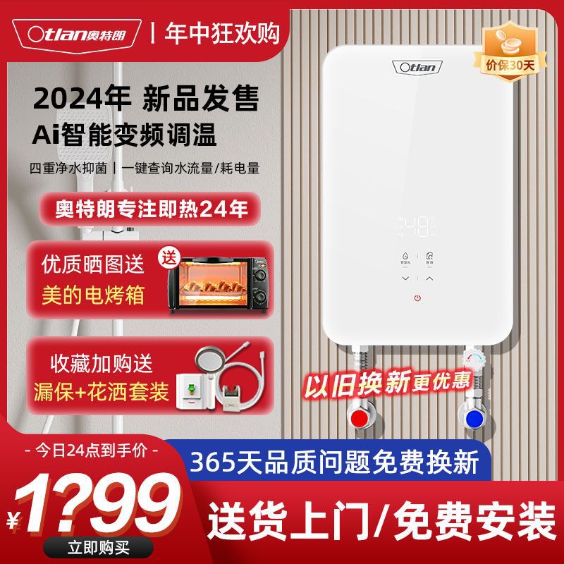 【2024新品】奥特朗即热式电热水器家用小型恒温租房速热洗澡F16H