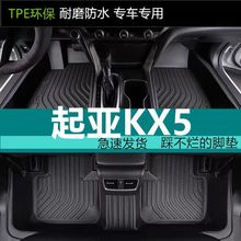 适用起亚KX5脚垫tpe汽车脚垫内饰改装防滑耐磨配件用品