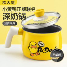 炊大皇小黄鸭奶锅不粘锅婴儿辅食锅一人食泡面小锅燃气电磁炉通用