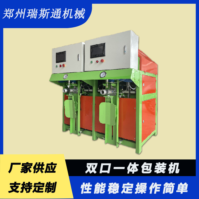 双口一体包装机 腻子粉阀口灌装机 自动瓷砖胶双口一体包装机
