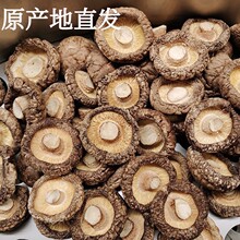 香菇干货250g袋装肉厚无根新鲜香菇批发干片煲汤通用河南直供