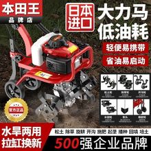 本田王微耕机小型汽油家用四冲程松土水田锄草开沟机翻地开荒旋耕