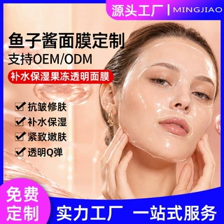 工厂定制鱼子酱面膜胶原蛋白果冻透明水泥胶修护补水女提拉紧致面