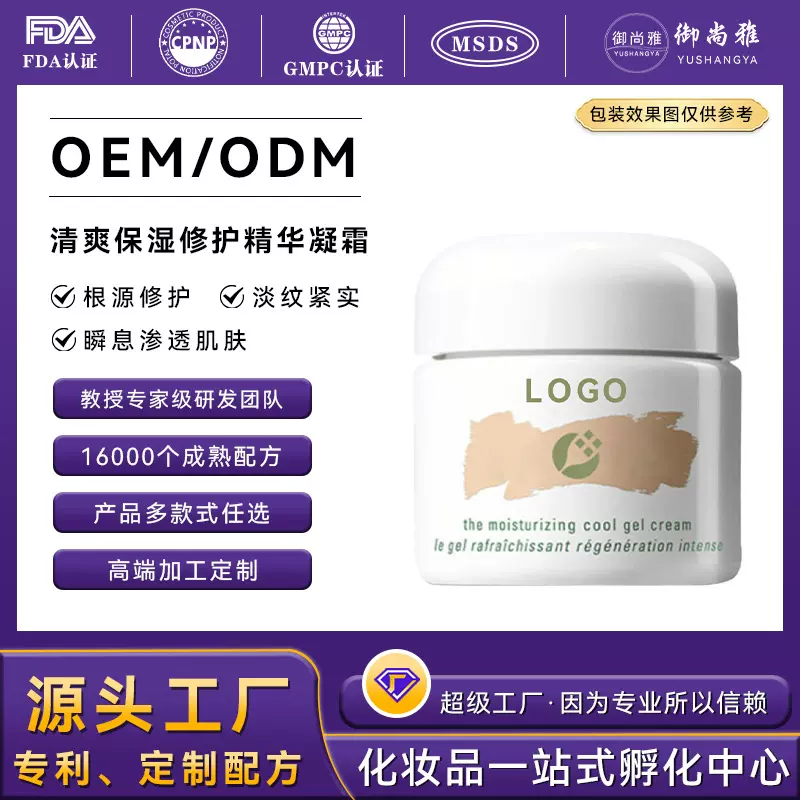 定制大牌平替保湿补水面霜代加工厂修护精华凝霜oem水光面 霜贴牌