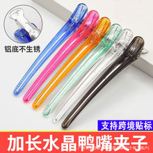 夹子理发店专用美发夹子发型师专用剪发夹子鸭嘴夹一字水晶长嘴夹