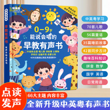 会说话的三语早教有声书0-9岁儿歌故事益智启蒙点读发声书学习机