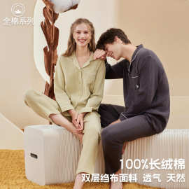情侣睡衣女双层纱绉布纯棉睡衣男春秋纯色情侣家居服套装可外穿